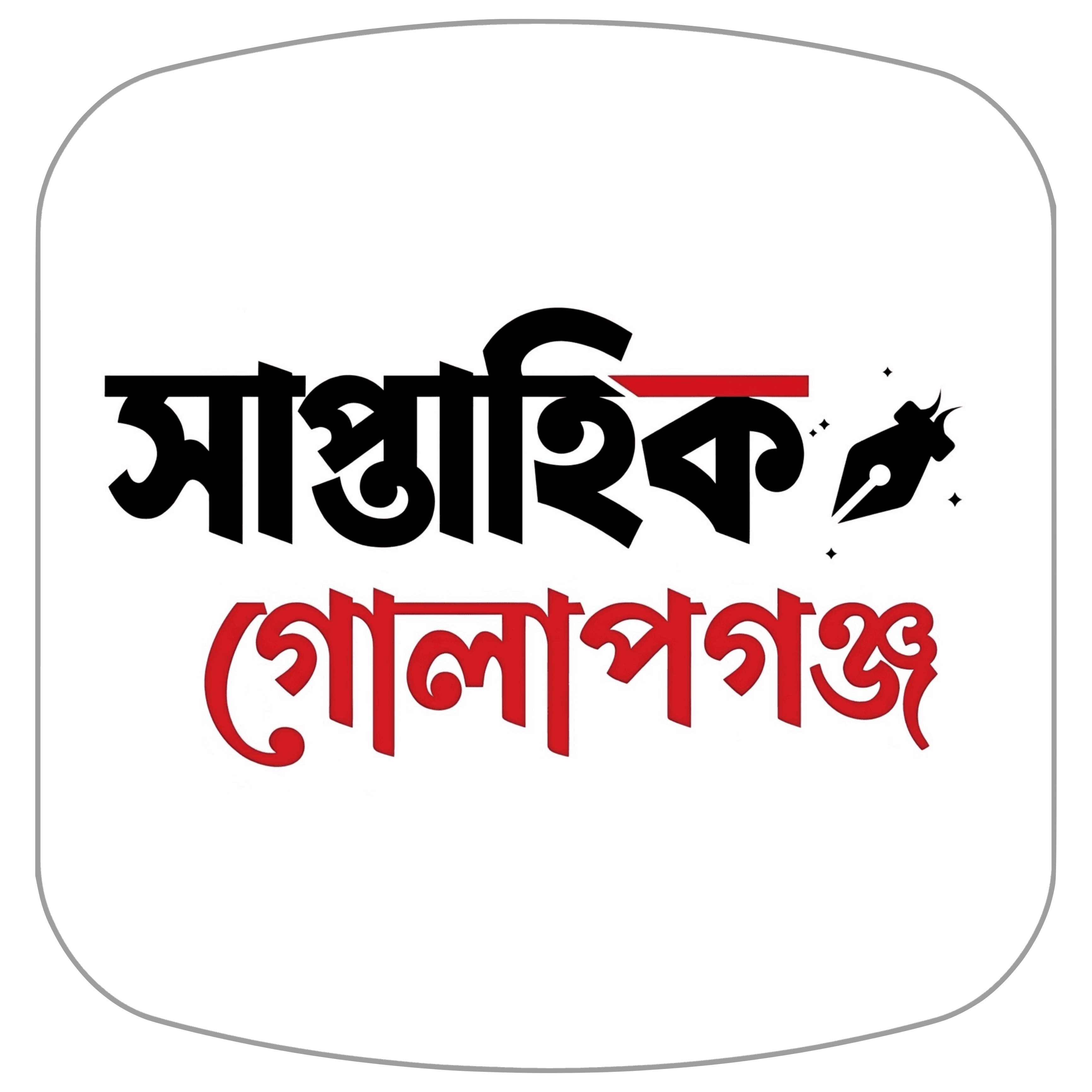 Sapthahik Golapgonj