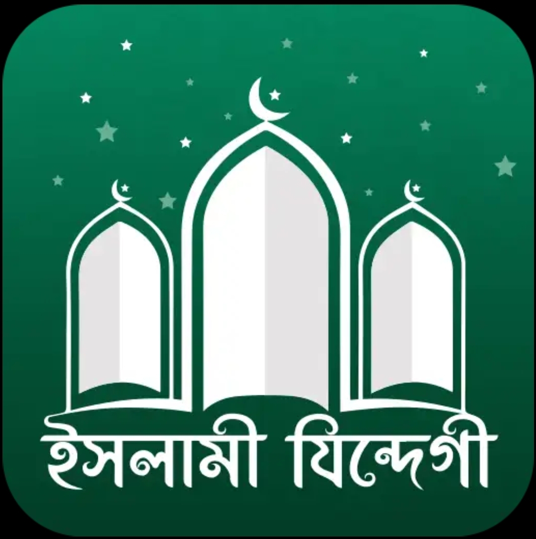 ইসলামী যিন্দেগী