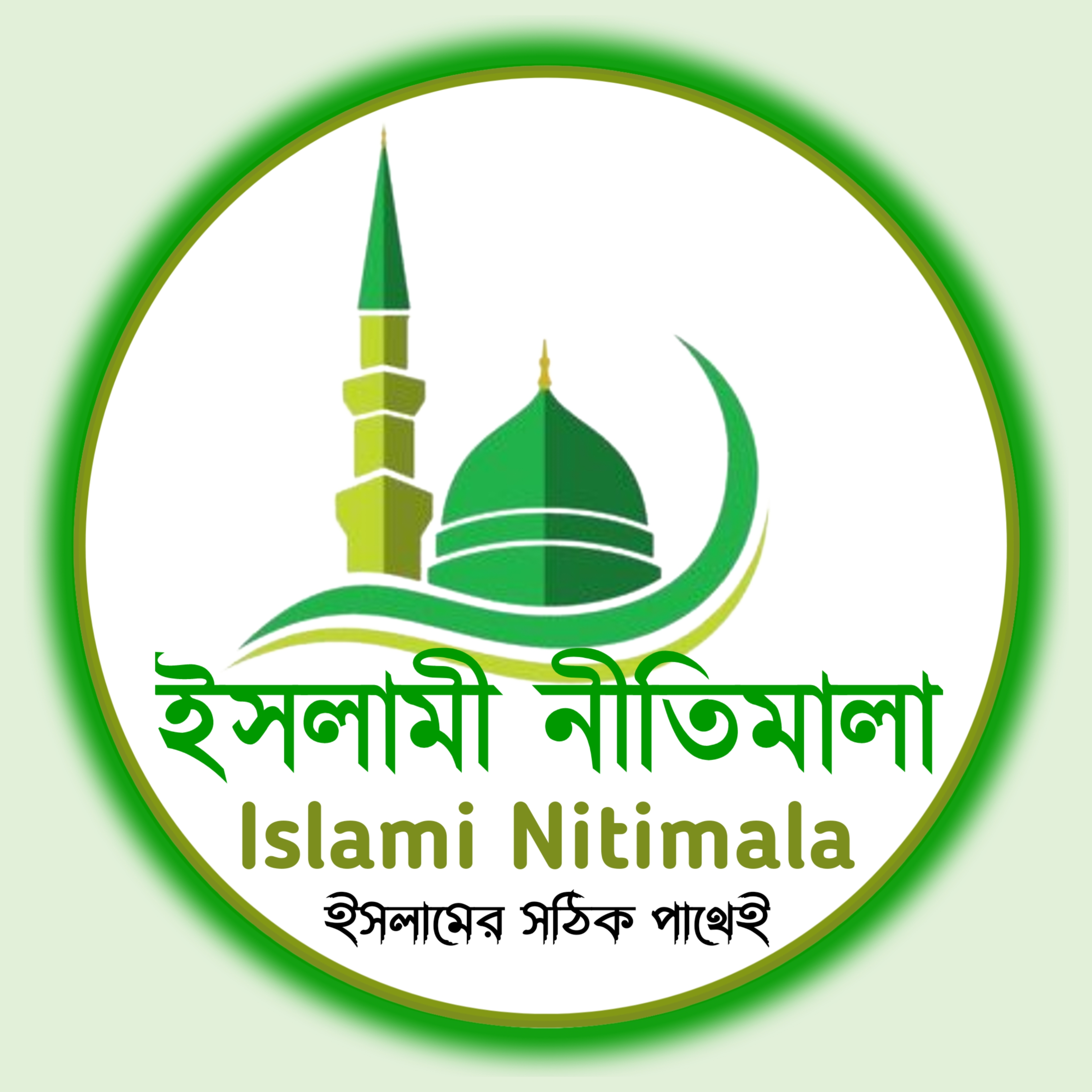 ইসলামী নীতিমালা