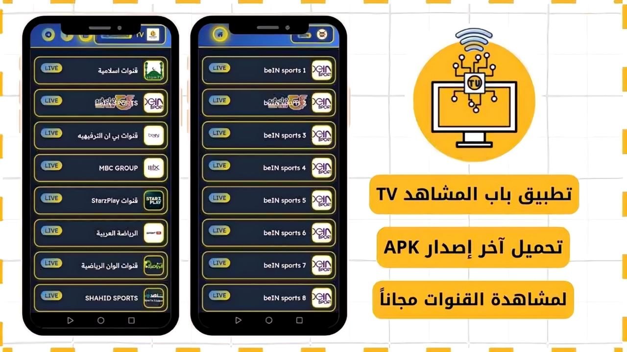 Bab Al Mushahad - باب المشاهد v1.0 MOD APK (ViP) Unlocked (9 MB فقط)